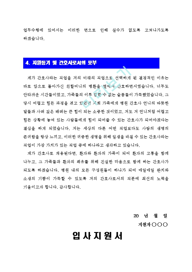 [간호사자기소개서] 간호사자기소개서.hwp